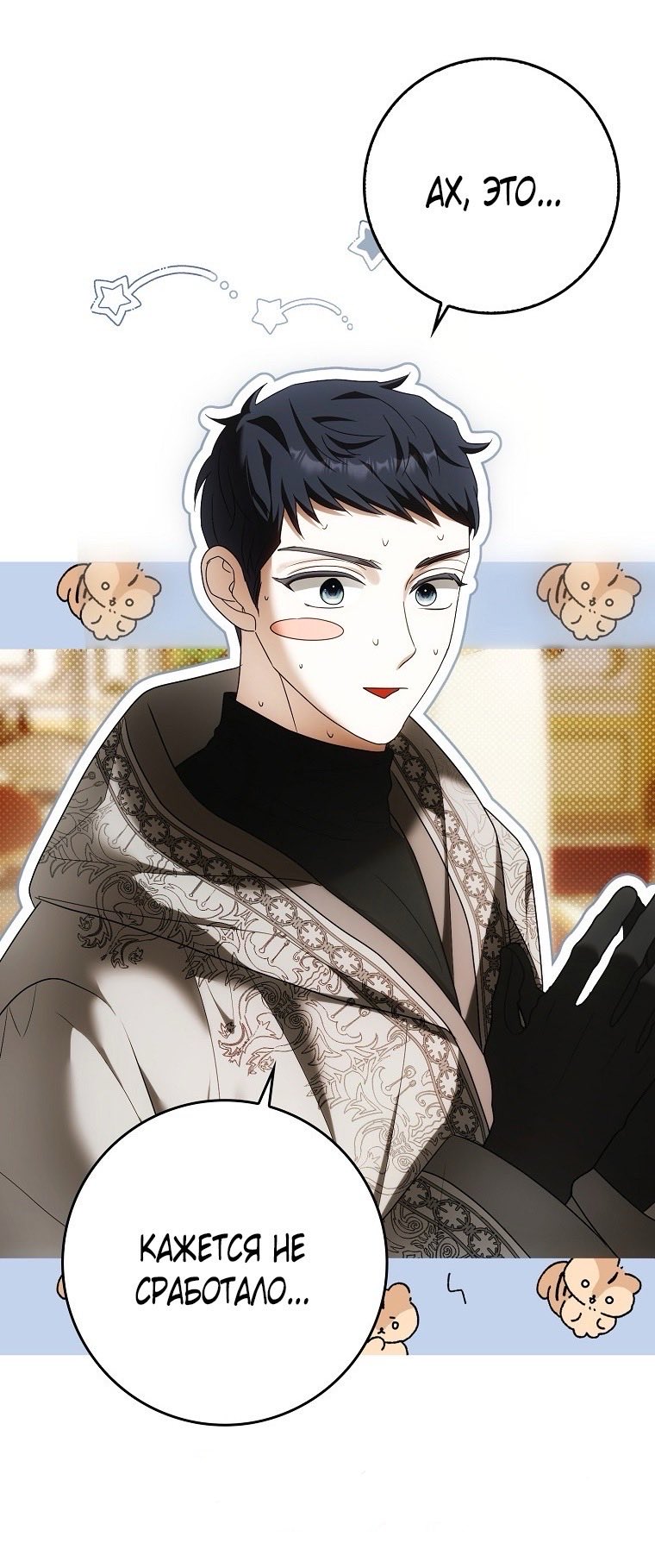 Страница 67 главы 24 манги Мое желание - две отдельные кровати / My Wish Is Two Separate Beds