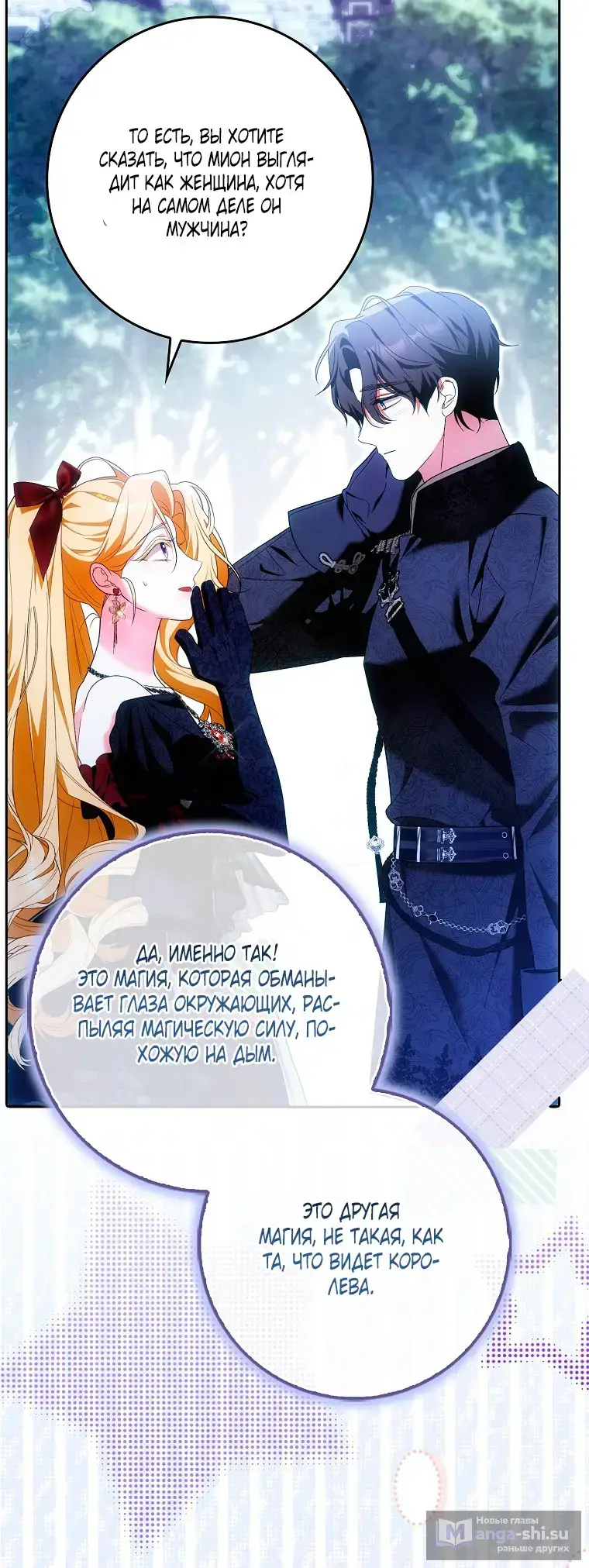 Страница 8 главы 32 манги Мое желание - две отдельные кровати / My Wish Is Two Separate Beds