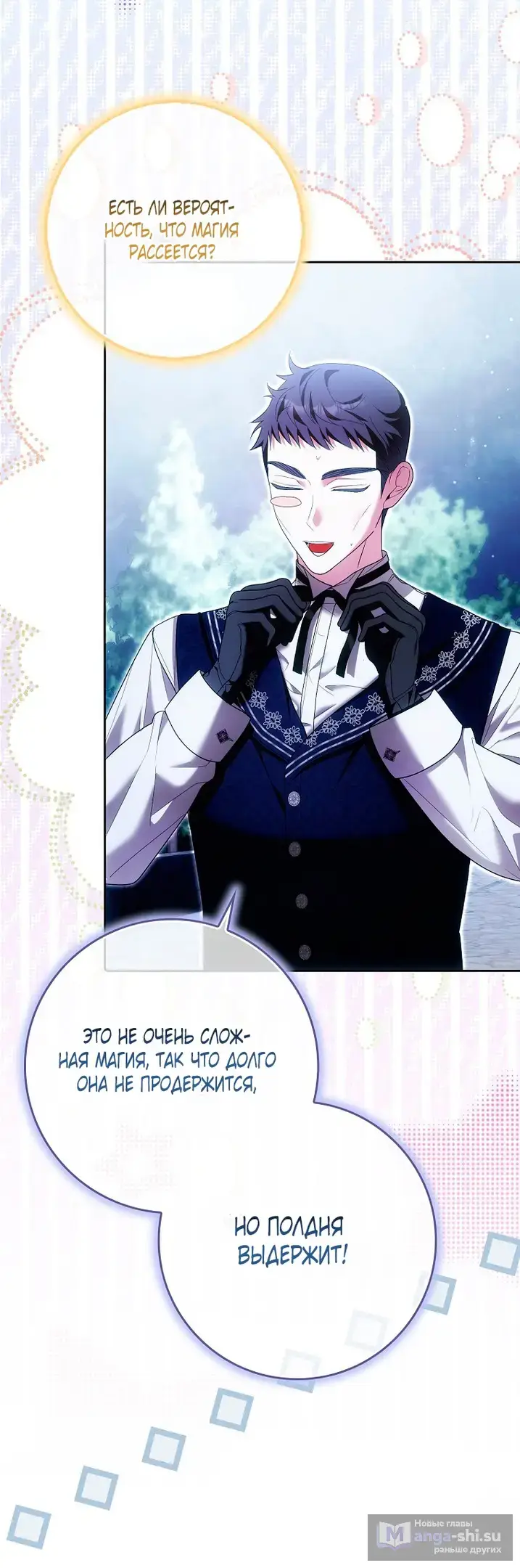 Страница 9 главы 32 манги Мое желание - две отдельные кровати / My Wish Is Two Separate Beds