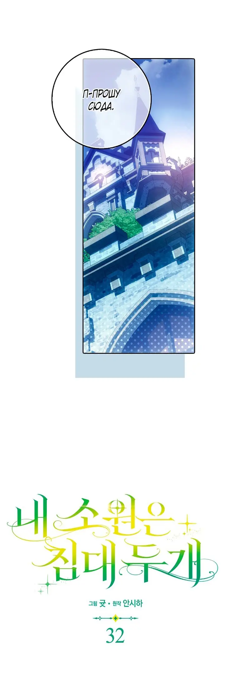 Страница 22 главы 32 манги Мое желание - две отдельные кровати / My Wish Is Two Separate Beds