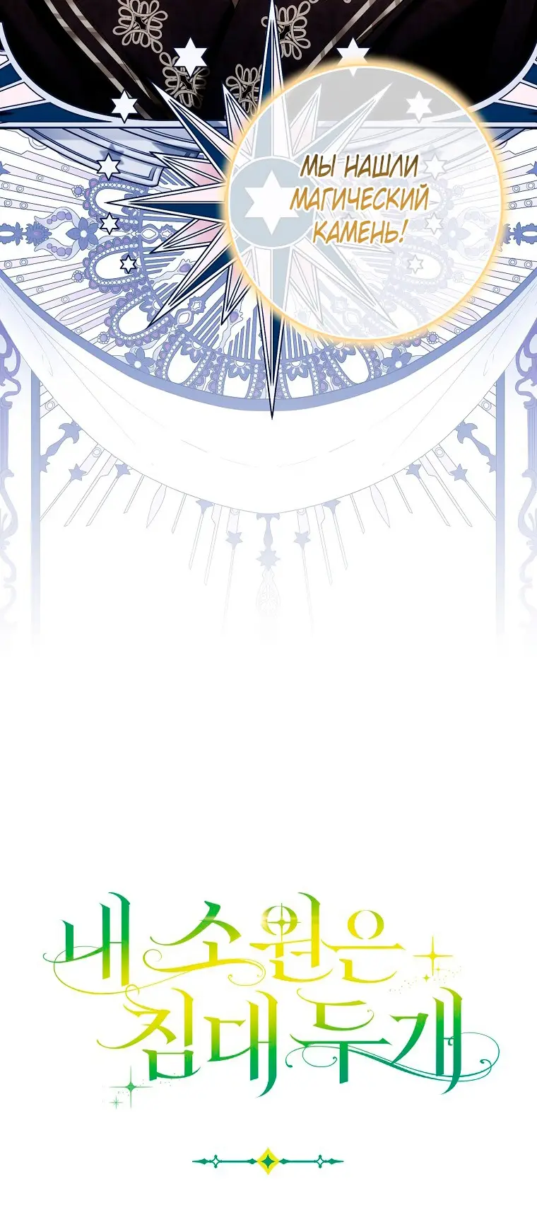 Страница 67 главы 32 манги Мое желание - две отдельные кровати / My Wish Is Two Separate Beds