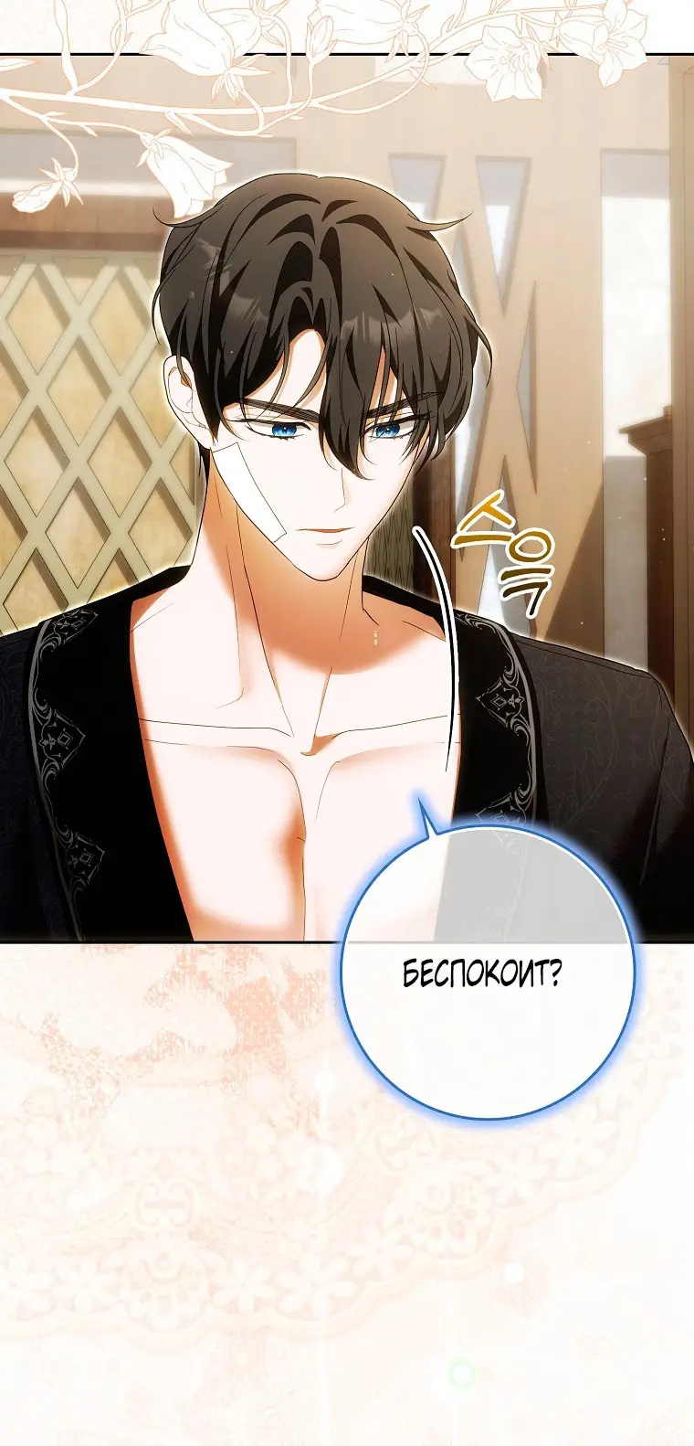 Страница 4 главы 30 манги Мое желание - две отдельные кровати / My Wish Is Two Separate Beds