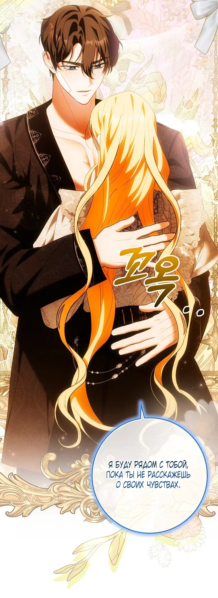 Страница 18 главы 30 манги Мое желание - две отдельные кровати / My Wish Is Two Separate Beds