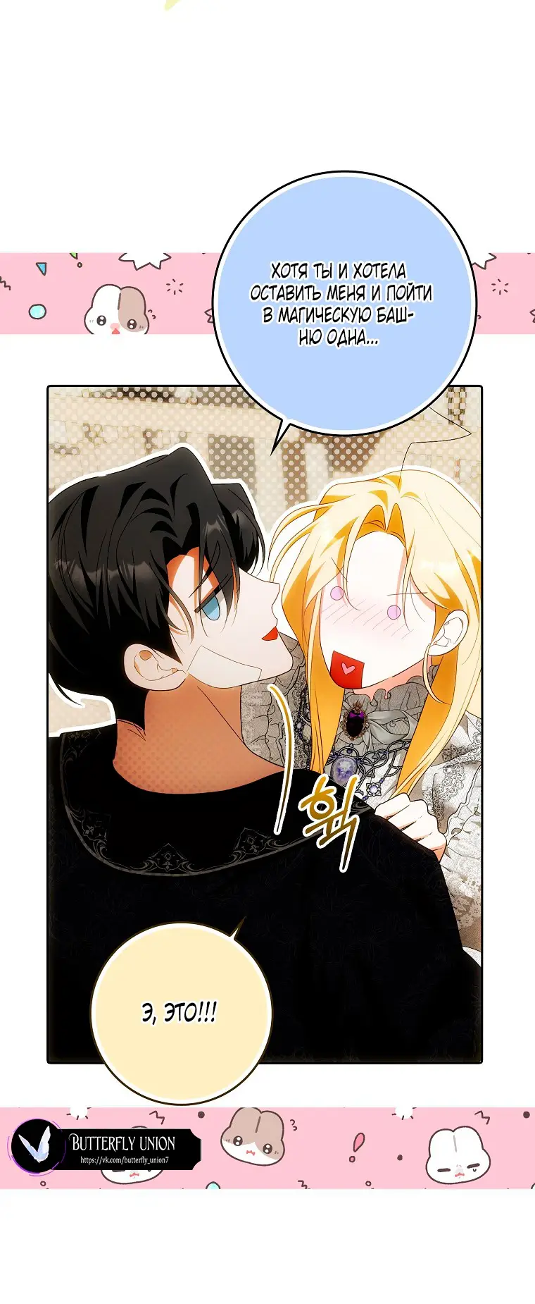 Страница 19 главы 30 манги Мое желание - две отдельные кровати / My Wish Is Two Separate Beds