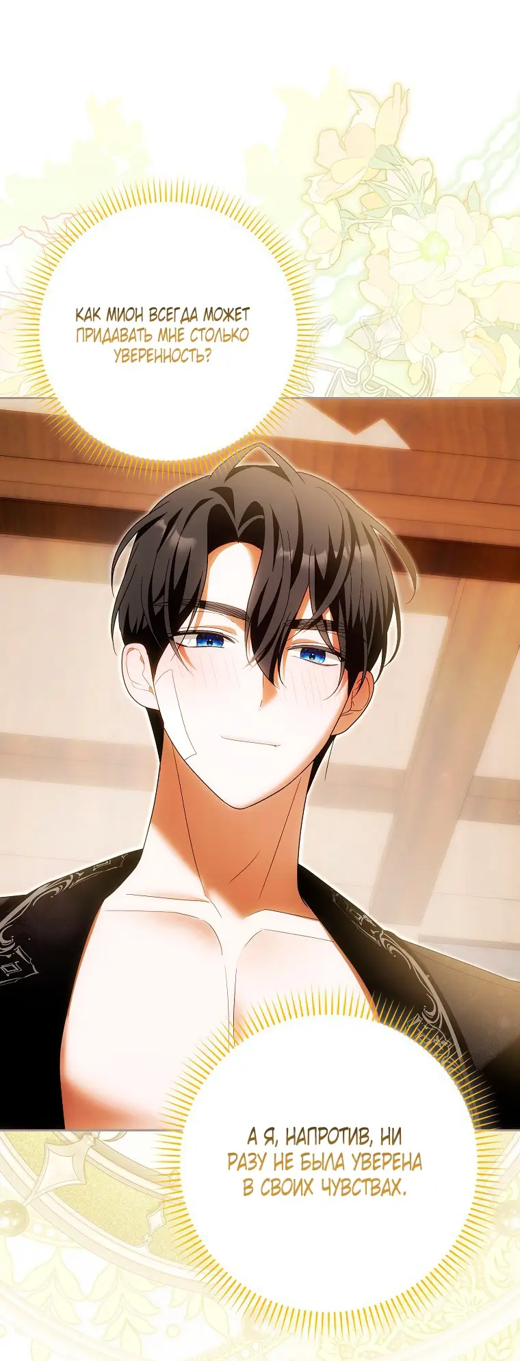 Страница 22 главы 30 манги Мое желание - две отдельные кровати / My Wish Is Two Separate Beds