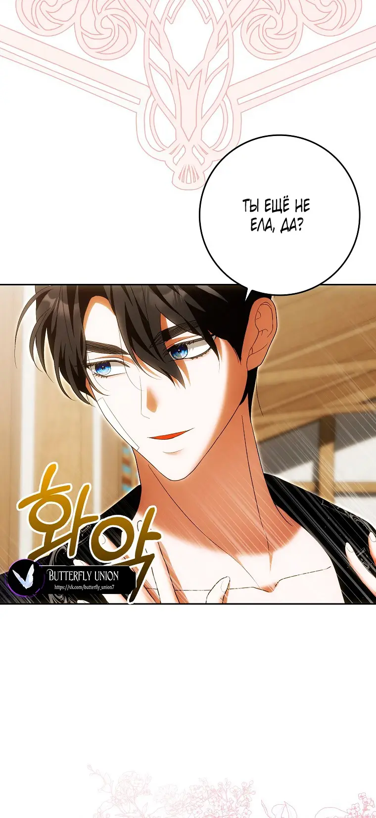 Страница 25 главы 30 манги Мое желание - две отдельные кровати / My Wish Is Two Separate Beds