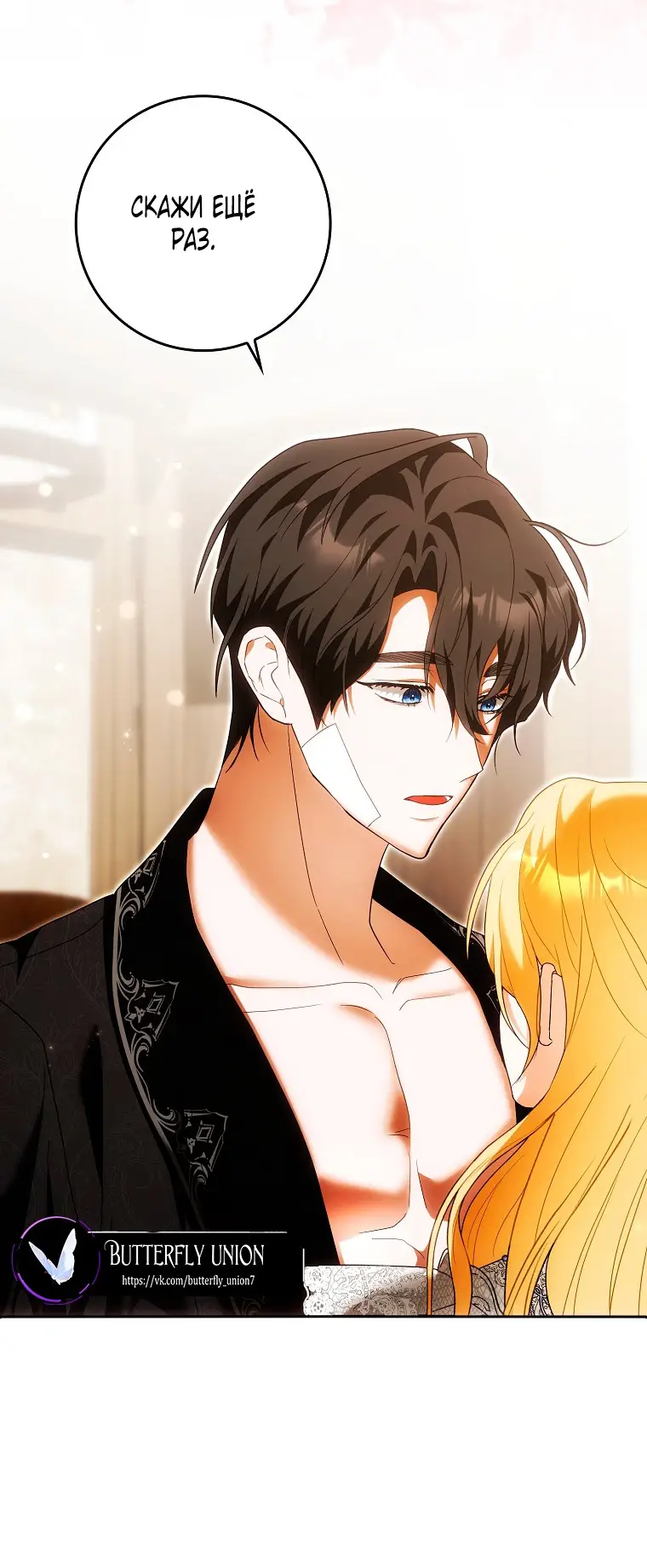 Страница 29 главы 30 манги Мое желание - две отдельные кровати / My Wish Is Two Separate Beds