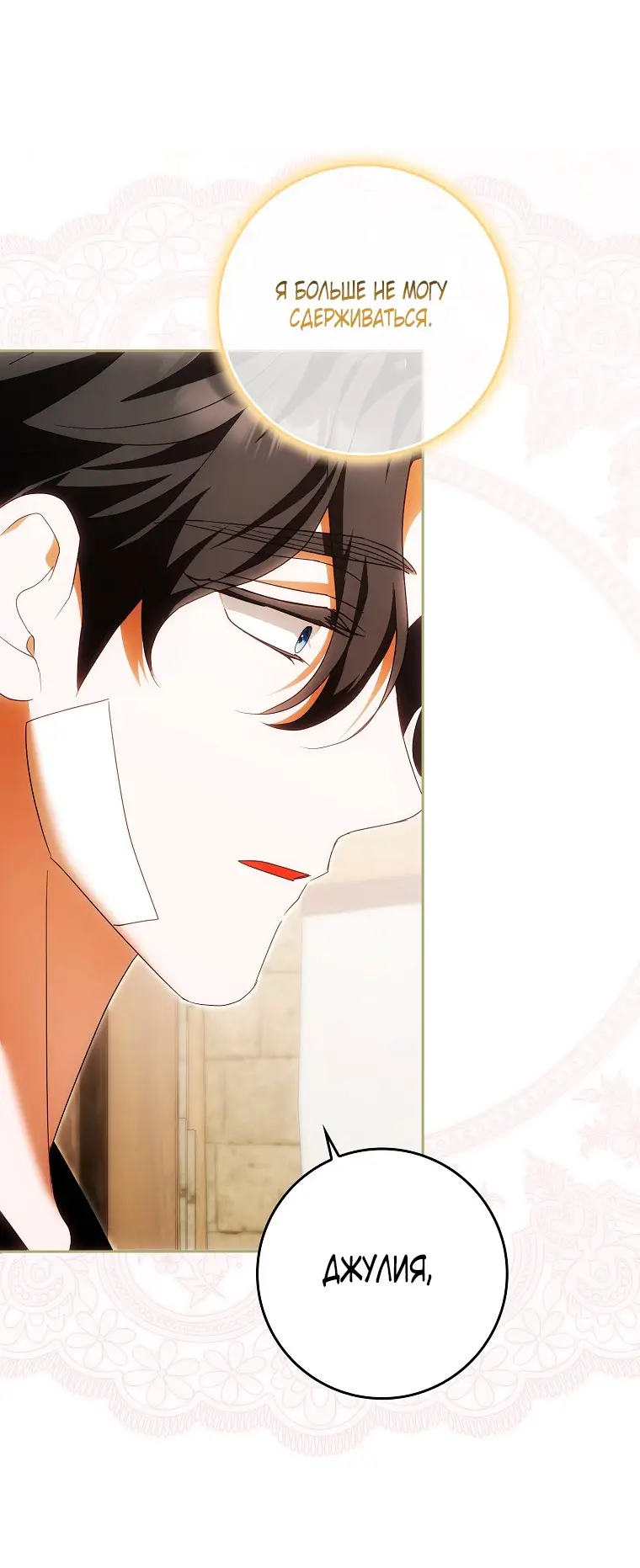Страница 33 главы 30 манги Мое желание - две отдельные кровати / My Wish Is Two Separate Beds