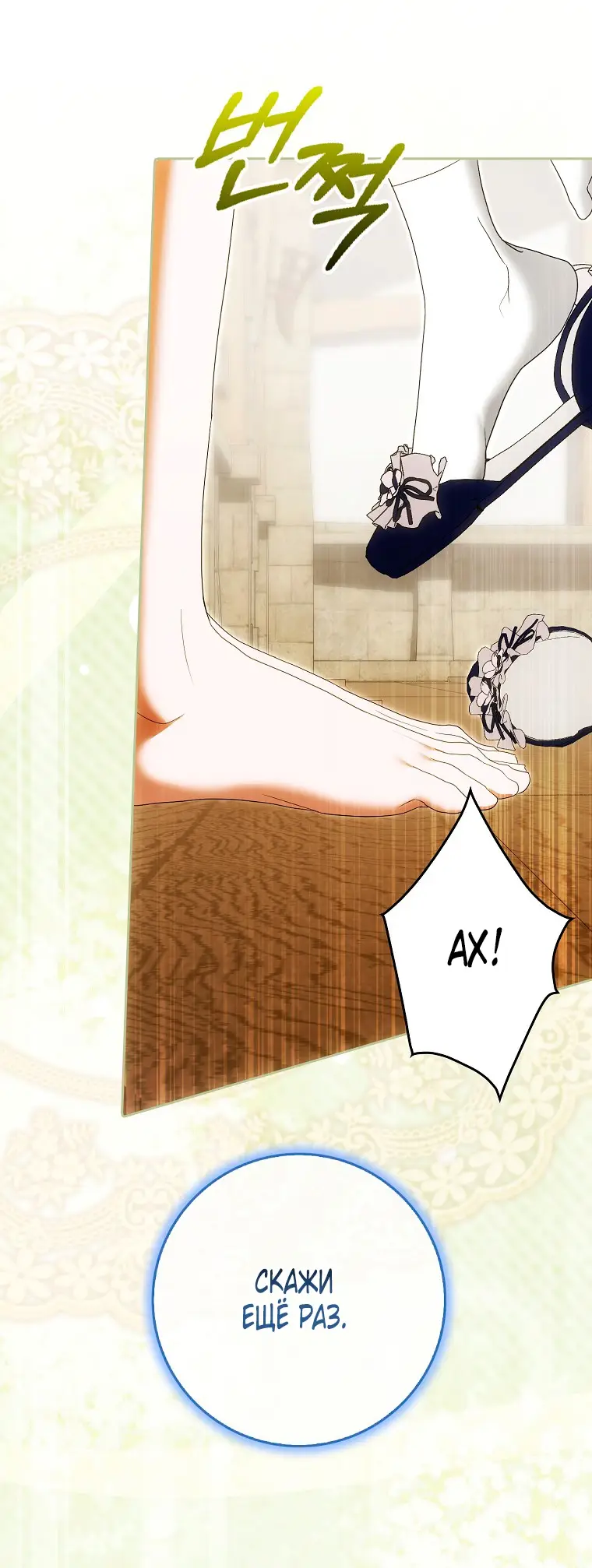 Страница 34 главы 30 манги Мое желание - две отдельные кровати / My Wish Is Two Separate Beds