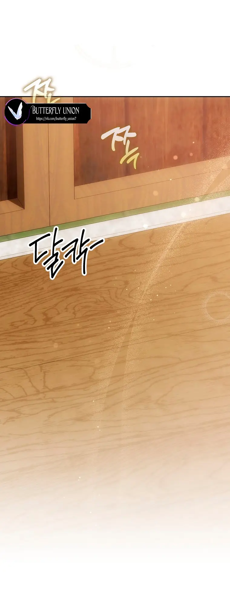 Страница 39 главы 30 манги Мое желание - две отдельные кровати / My Wish Is Two Separate Beds