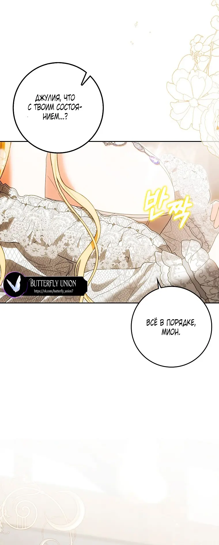 Страница 43 главы 30 манги Мое желание - две отдельные кровати / My Wish Is Two Separate Beds