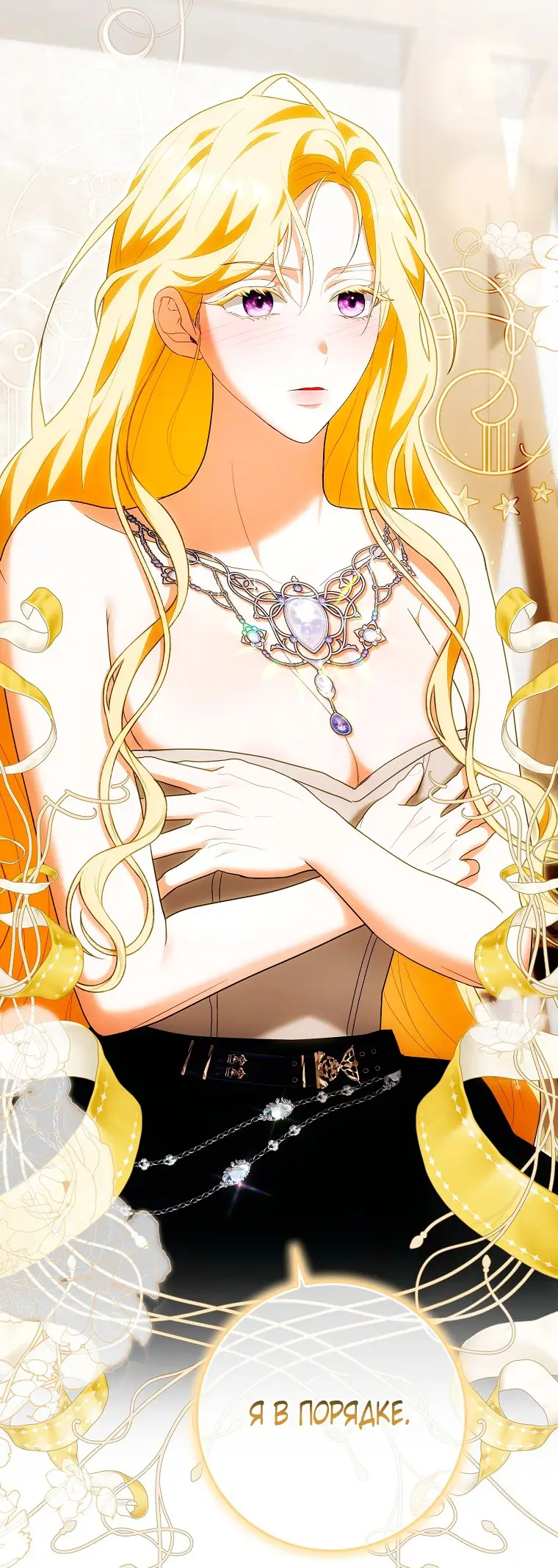 Страница 44 главы 30 манги Мое желание - две отдельные кровати / My Wish Is Two Separate Beds