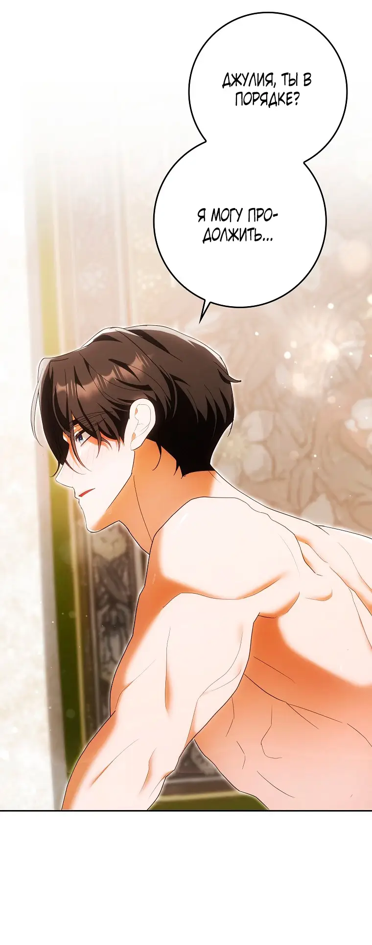 Страница 48 главы 30 манги Мое желание - две отдельные кровати / My Wish Is Two Separate Beds