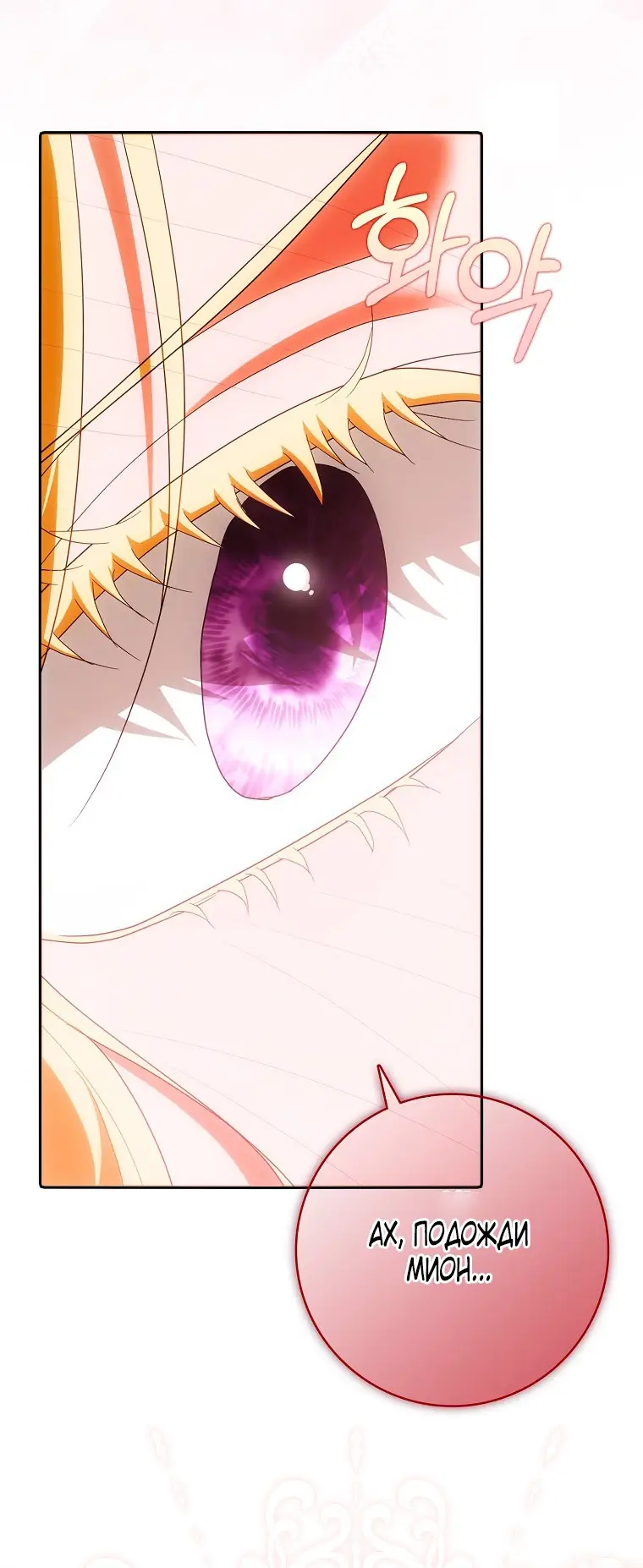 Страница 52 главы 30 манги Мое желание - две отдельные кровати / My Wish Is Two Separate Beds