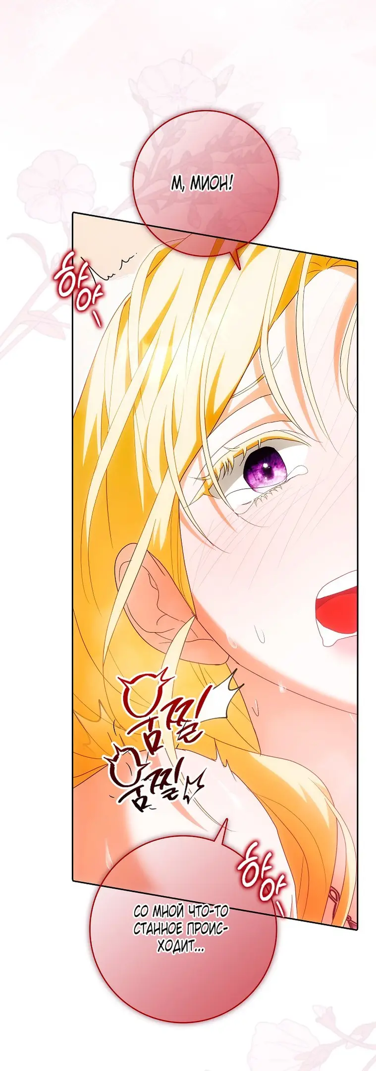 Страница 54 главы 30 манги Мое желание - две отдельные кровати / My Wish Is Two Separate Beds