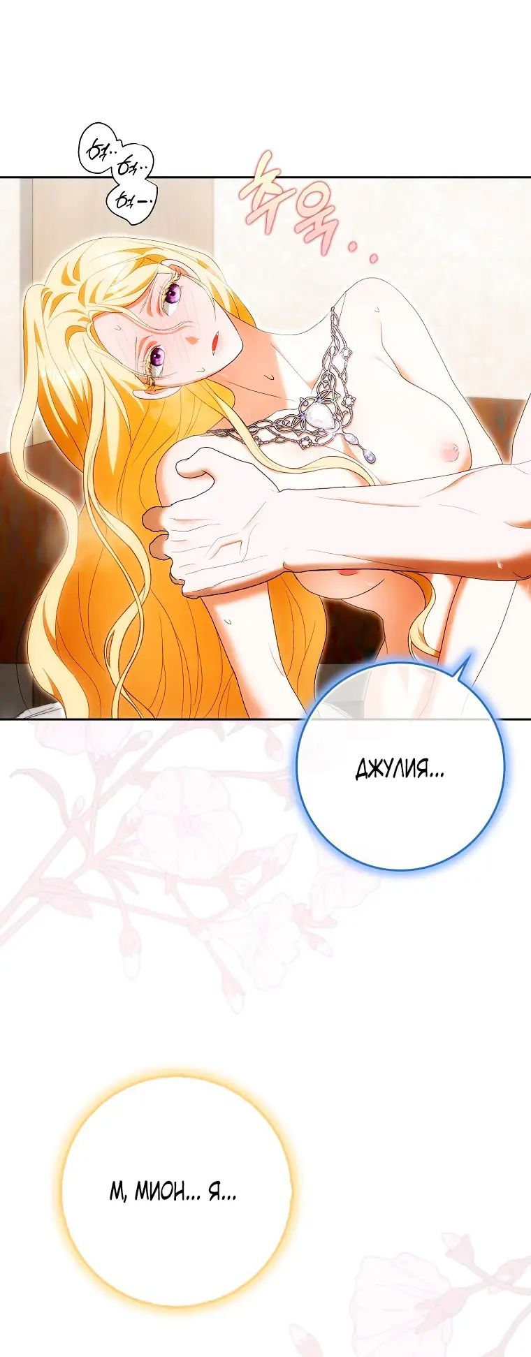 Страница 56 главы 30 манги Мое желание - две отдельные кровати / My Wish Is Two Separate Beds