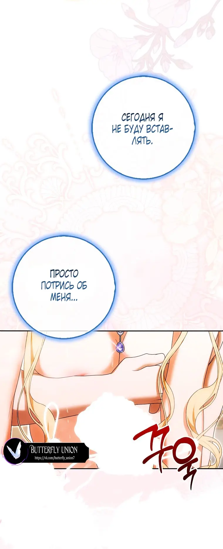 Страница 57 главы 30 манги Мое желание - две отдельные кровати / My Wish Is Two Separate Beds