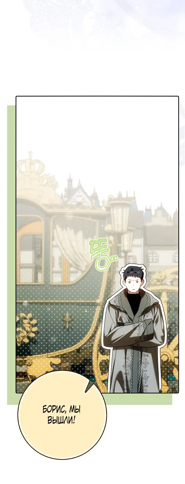 Страница 71 главы 30 манги Мое желание - две отдельные кровати / My Wish Is Two Separate Beds