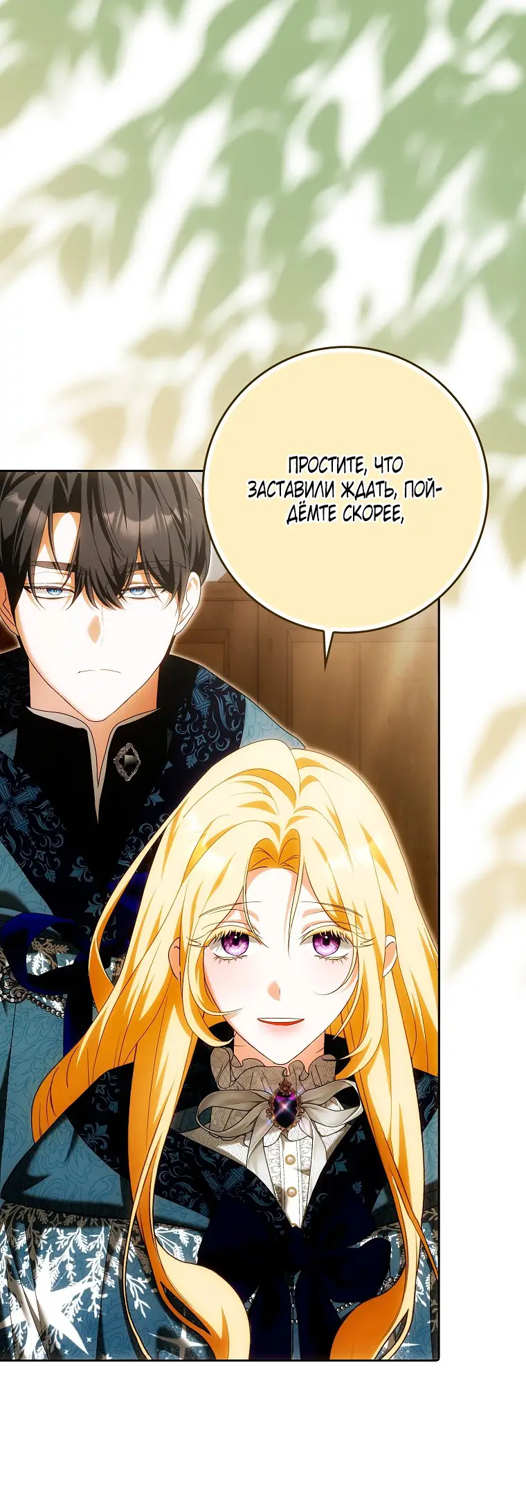 Страница 73 главы 30 манги Мое желание - две отдельные кровати / My Wish Is Two Separate Beds