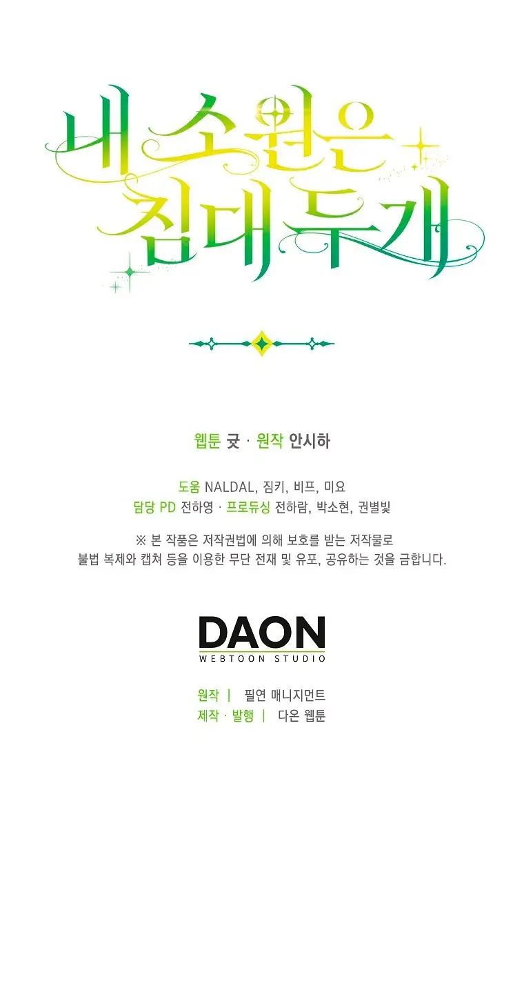 Страница 76 главы 30 манги Мое желание - две отдельные кровати / My Wish Is Two Separate Beds