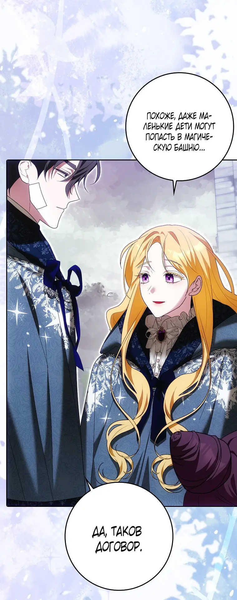 Страница 48 главы 35 манги Мое желание - две отдельные кровати / My Wish Is Two Separate Beds