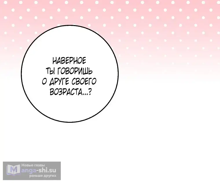 Страница 52 главы 35 манги Мое желание - две отдельные кровати / My Wish Is Two Separate Beds