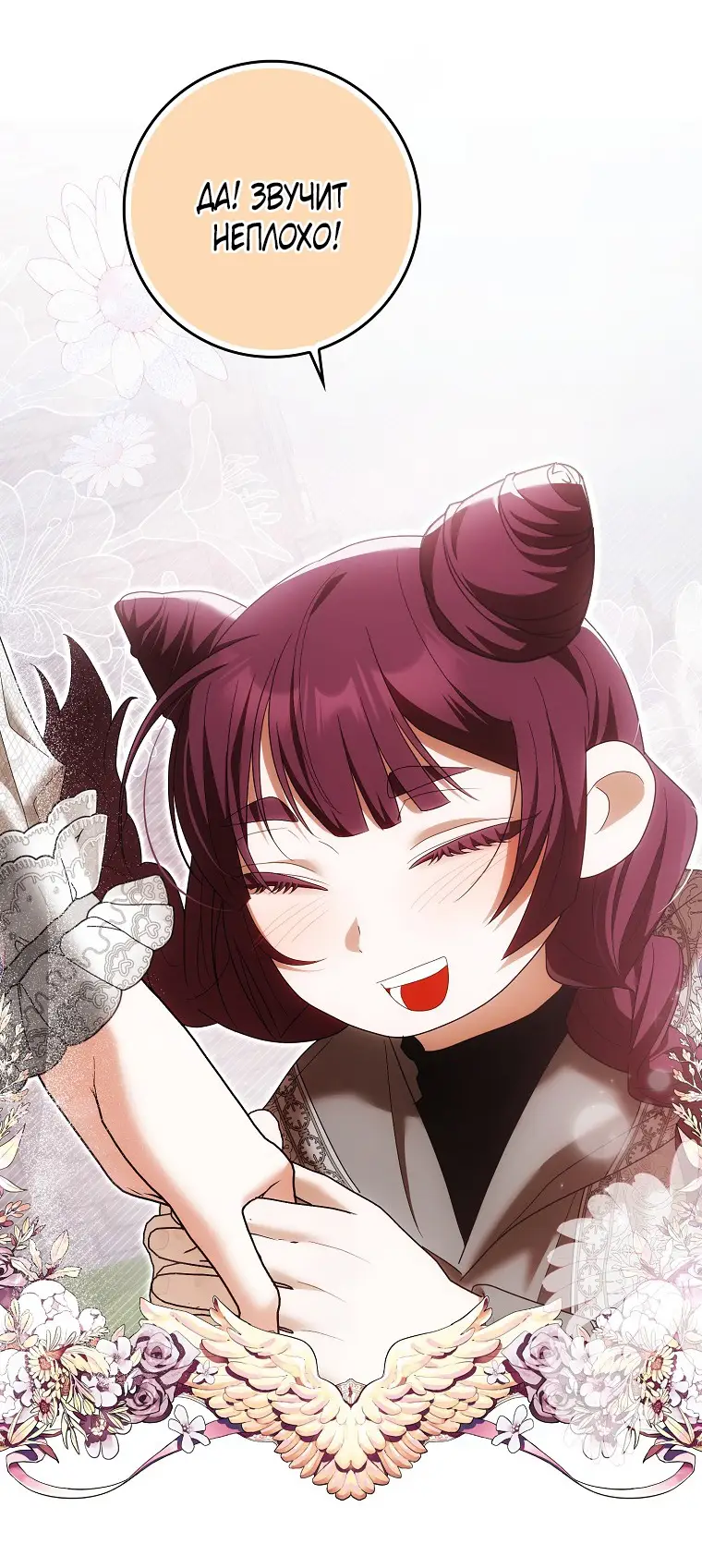 Страница 54 главы 35 манги Мое желание - две отдельные кровати / My Wish Is Two Separate Beds