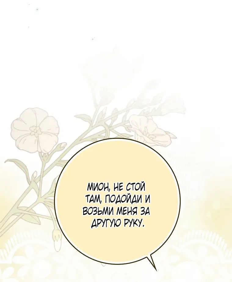 Страница 56 главы 35 манги Мое желание - две отдельные кровати / My Wish Is Two Separate Beds