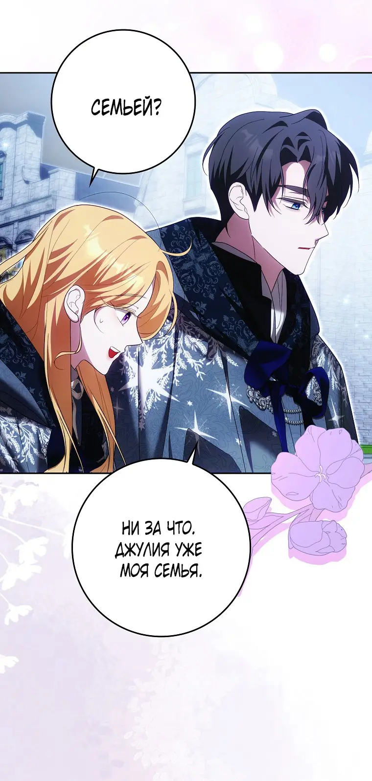 Страница 61 главы 35 манги Мое желание - две отдельные кровати / My Wish Is Two Separate Beds