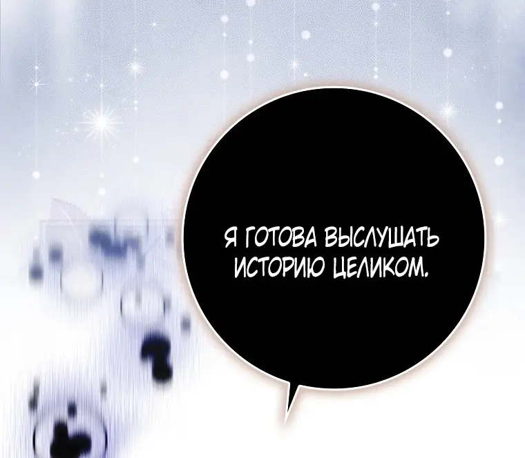 Страница 74 главы 35 манги Мое желание - две отдельные кровати / My Wish Is Two Separate Beds