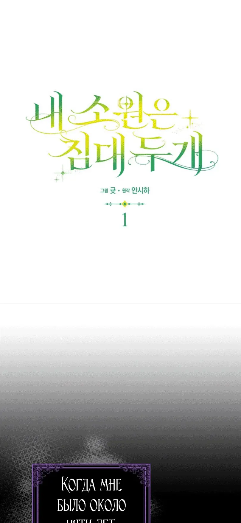 Страница 9 главы 1 манги Мое желание - две отдельные кровати / My Wish Is Two Separate Beds