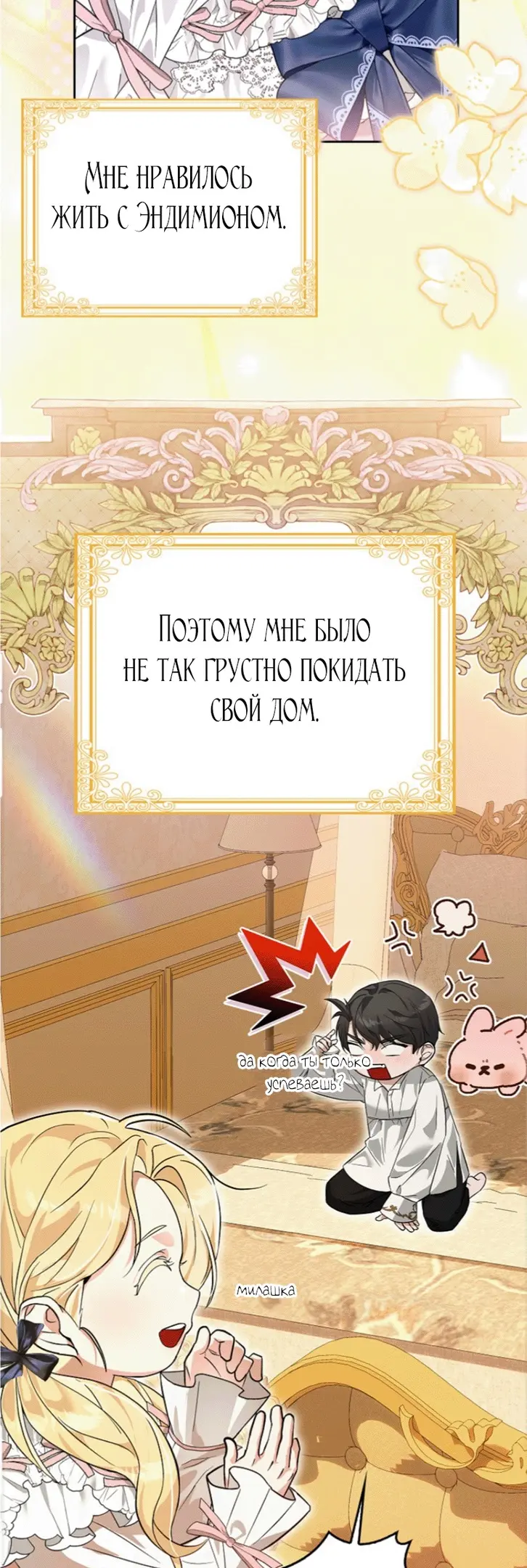 Страница 39 главы 1 манги Мое желание - две отдельные кровати / My Wish Is Two Separate Beds