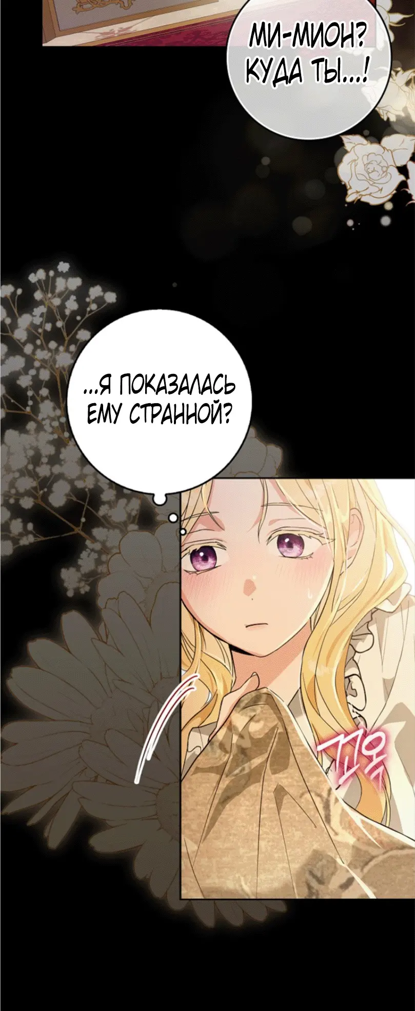 Страница 51 главы 1 манги Мое желание - две отдельные кровати / My Wish Is Two Separate Beds