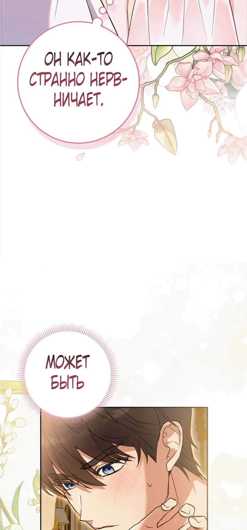 Страница 56 главы 1 манги Мое желание - две отдельные кровати / My Wish Is Two Separate Beds