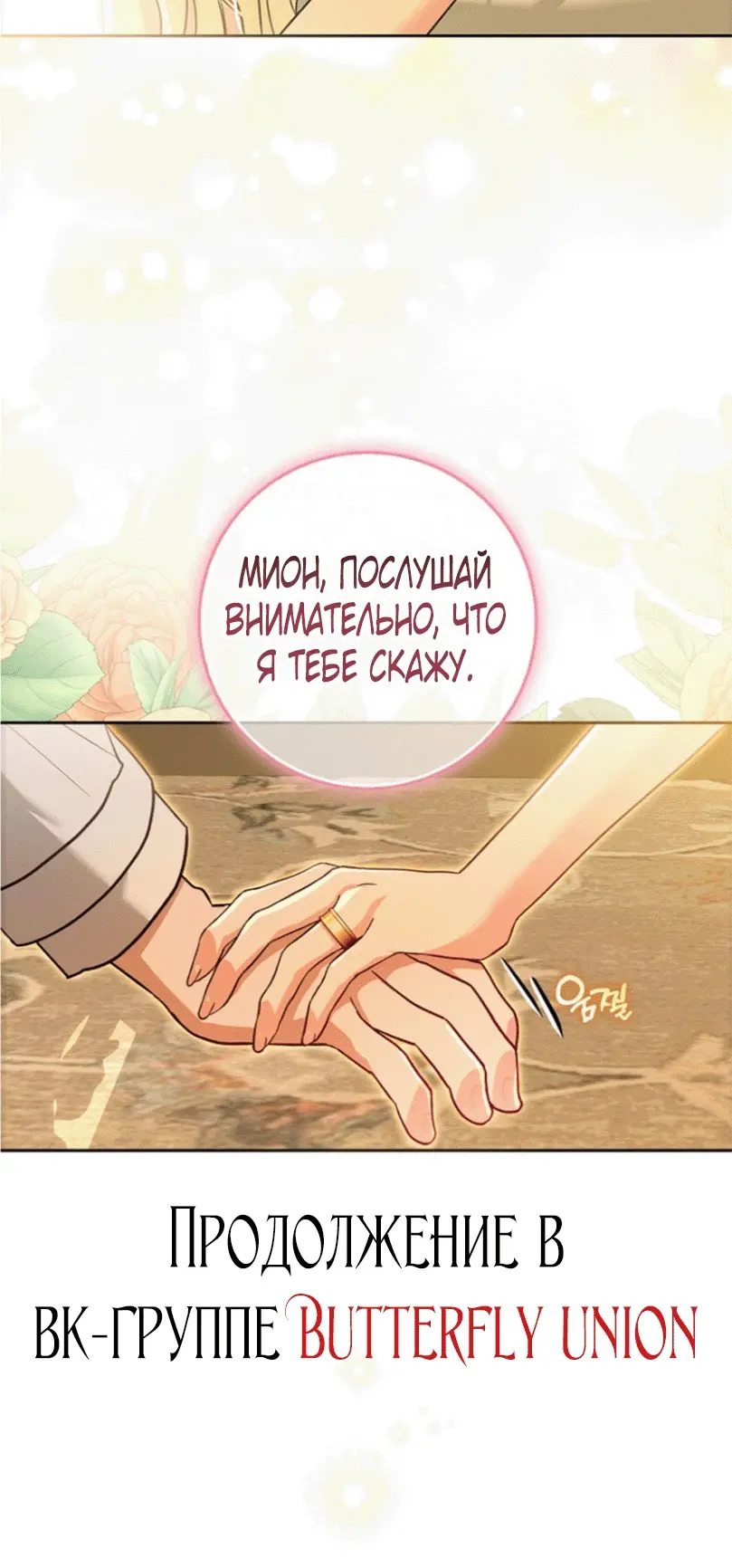 Страница 58 главы 1 манги Мое желание - две отдельные кровати / My Wish Is Two Separate Beds