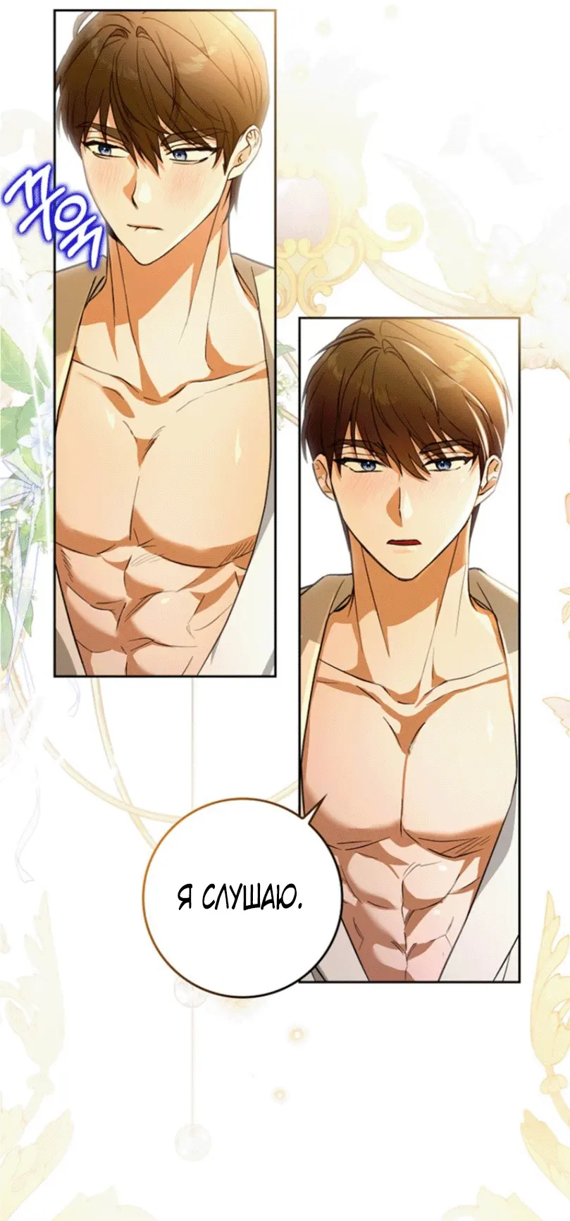 Страница 59 главы 1 манги Мое желание - две отдельные кровати / My Wish Is Two Separate Beds