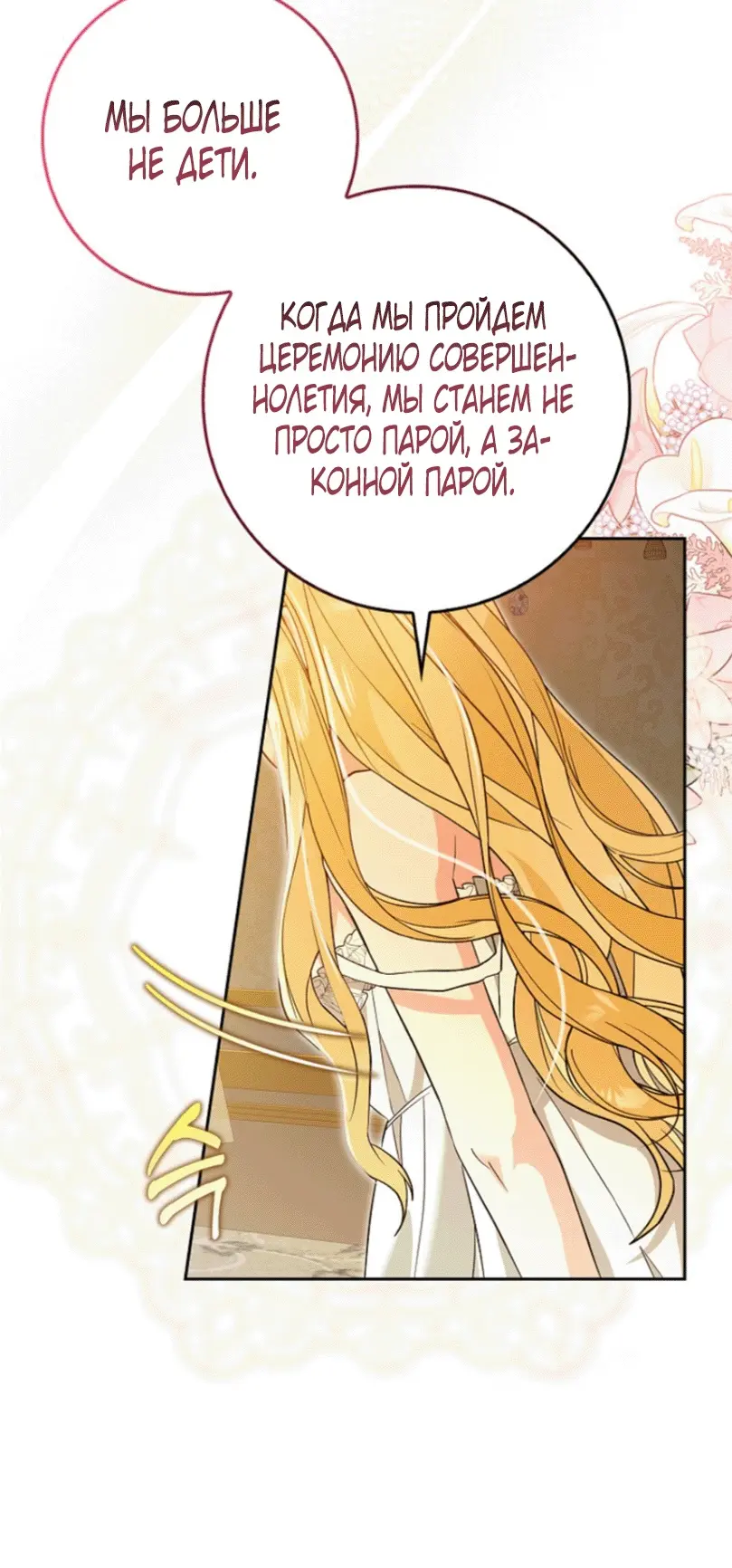 Страница 61 главы 1 манги Мое желание - две отдельные кровати / My Wish Is Two Separate Beds