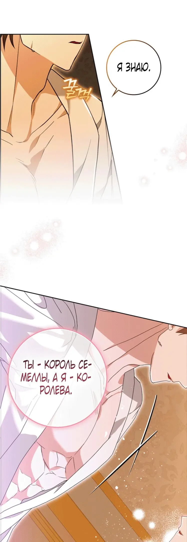 Страница 62 главы 1 манги Мое желание - две отдельные кровати / My Wish Is Two Separate Beds