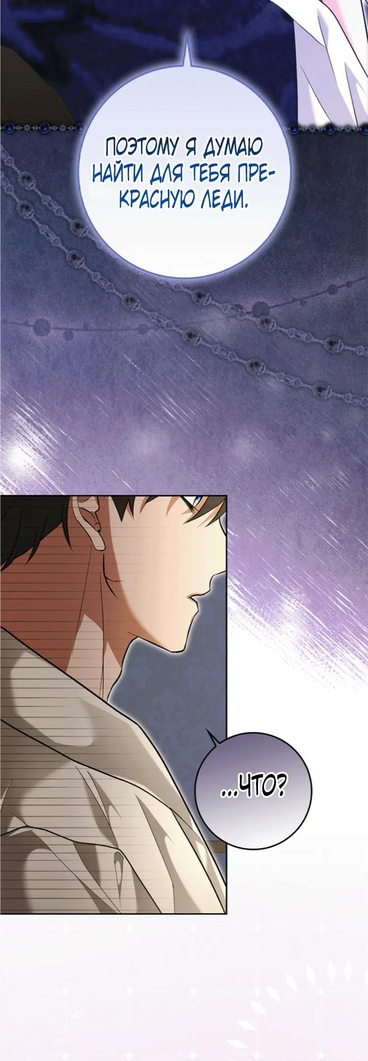 Страница 68 главы 1 манги Мое желание - две отдельные кровати / My Wish Is Two Separate Beds