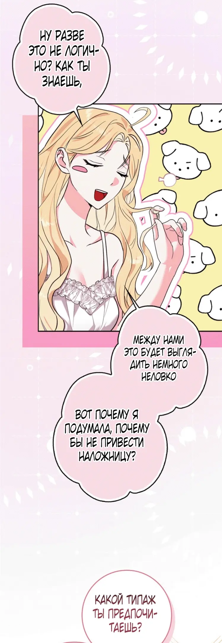 Страница 69 главы 1 манги Мое желание - две отдельные кровати / My Wish Is Two Separate Beds