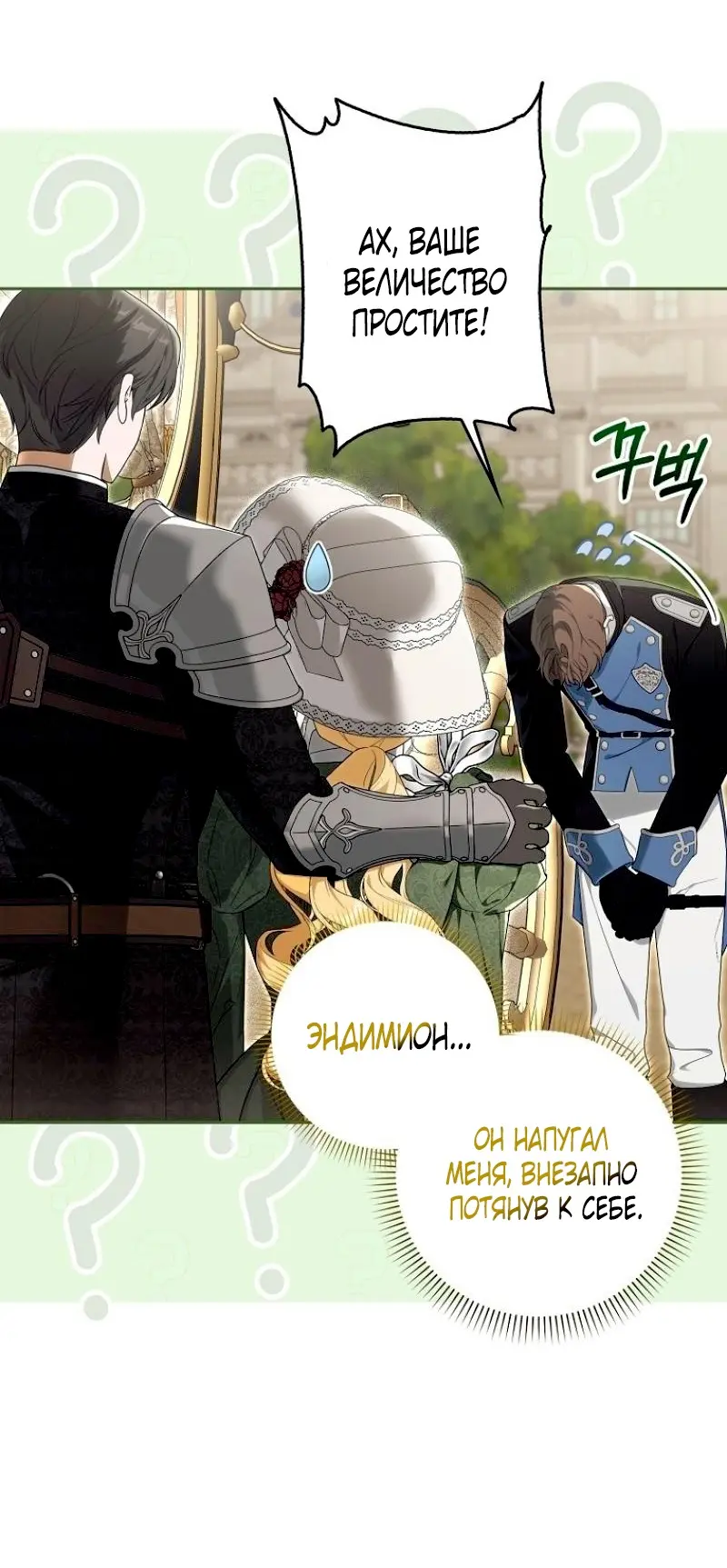 Страница 9 главы 4 манги Мое желание - две отдельные кровати / My Wish Is Two Separate Beds