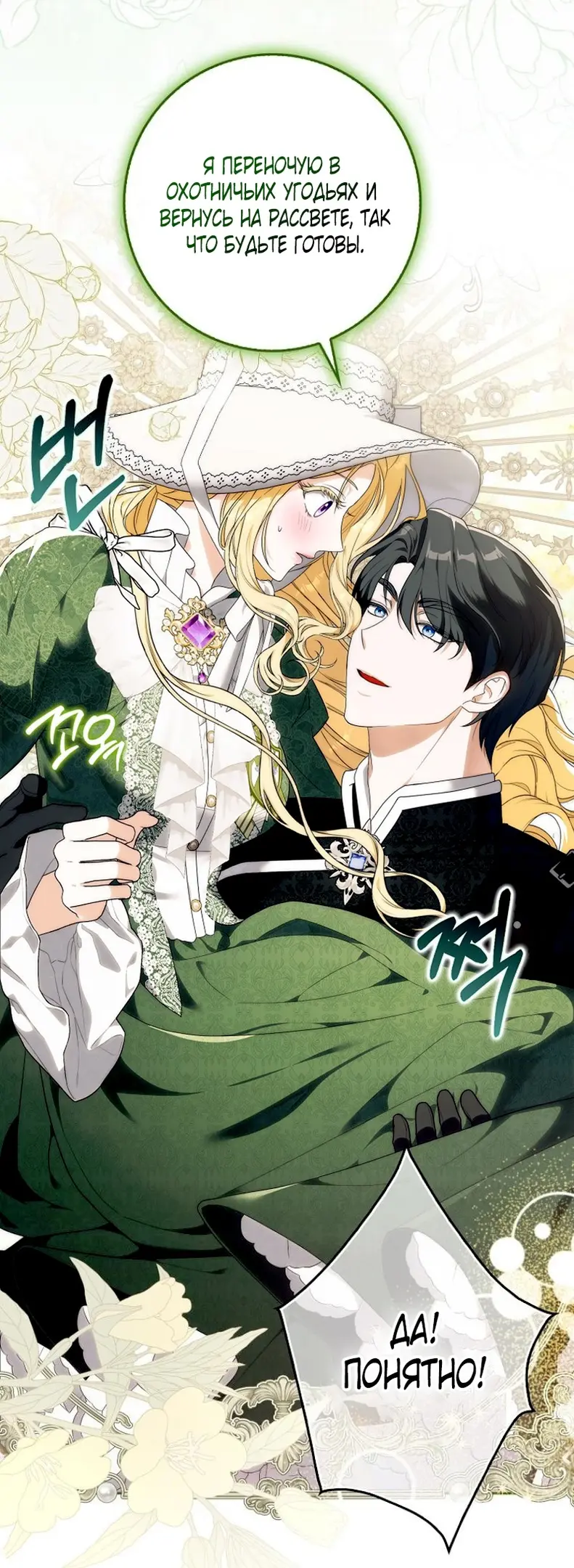 Страница 16 главы 4 манги Мое желание - две отдельные кровати / My Wish Is Two Separate Beds