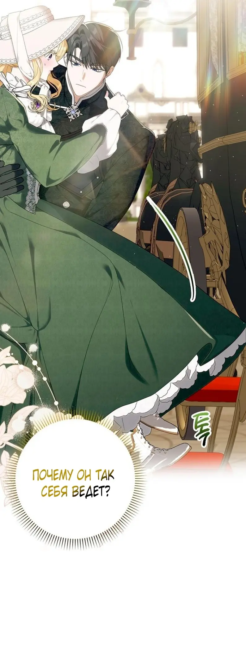 Страница 18 главы 4 манги Мое желание - две отдельные кровати / My Wish Is Two Separate Beds