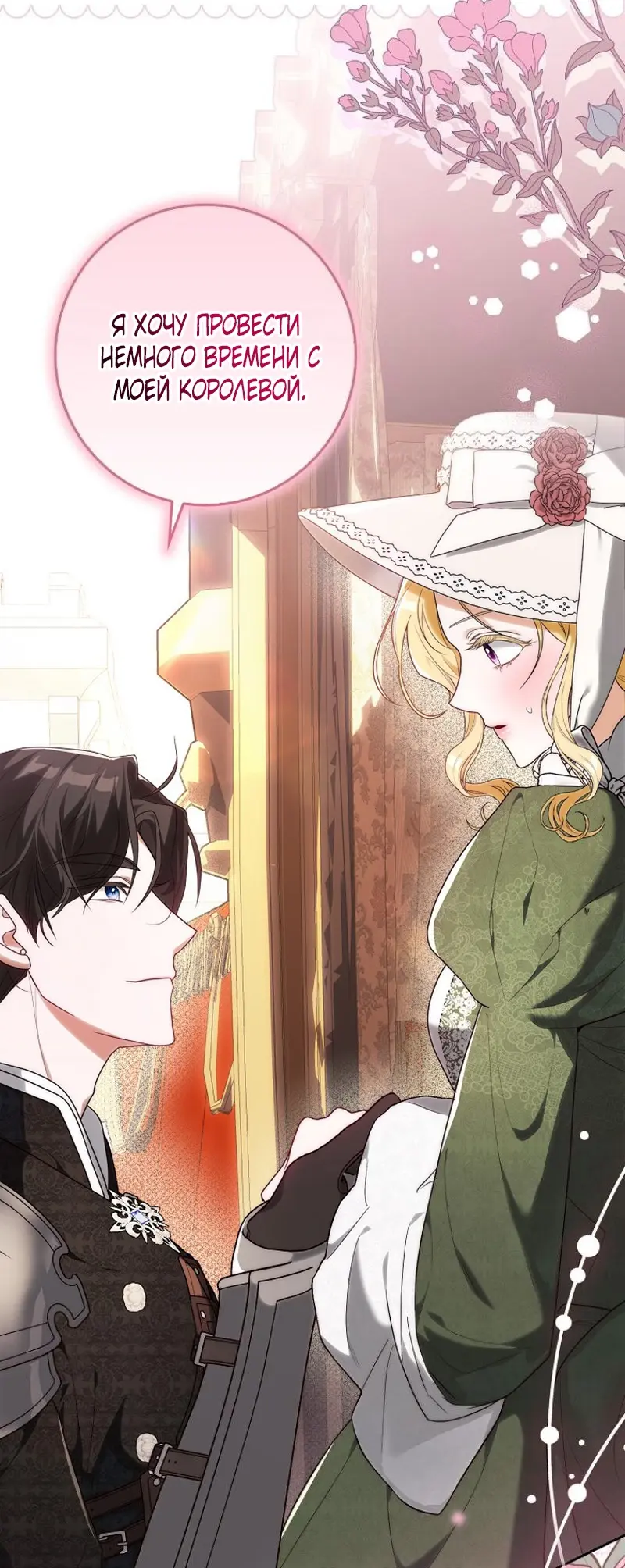 Страница 20 главы 4 манги Мое желание - две отдельные кровати / My Wish Is Two Separate Beds