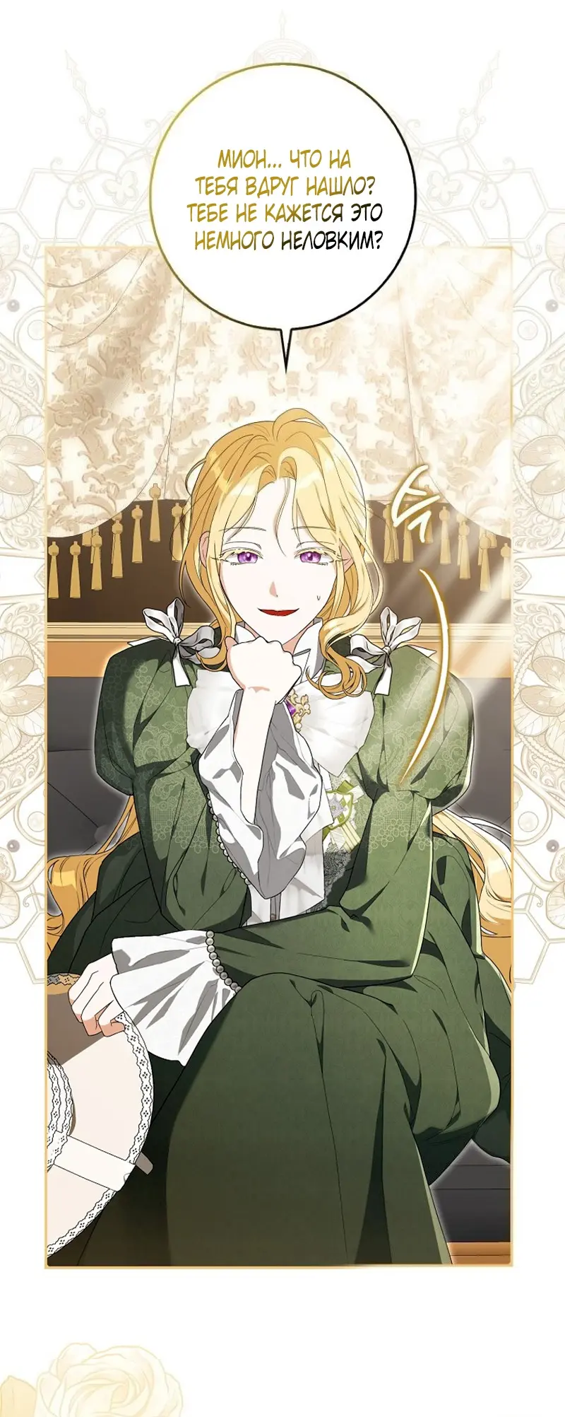 Страница 24 главы 4 манги Мое желание - две отдельные кровати / My Wish Is Two Separate Beds