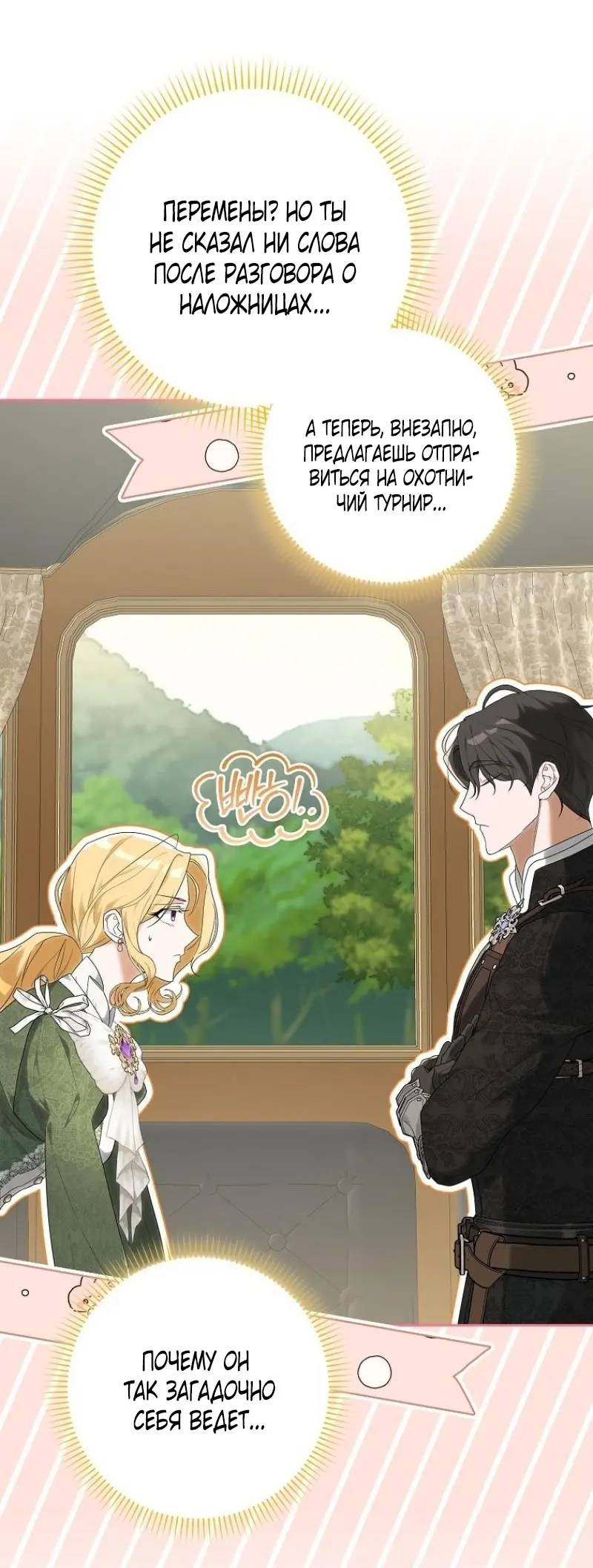 Страница 28 главы 4 манги Мое желание - две отдельные кровати / My Wish Is Two Separate Beds