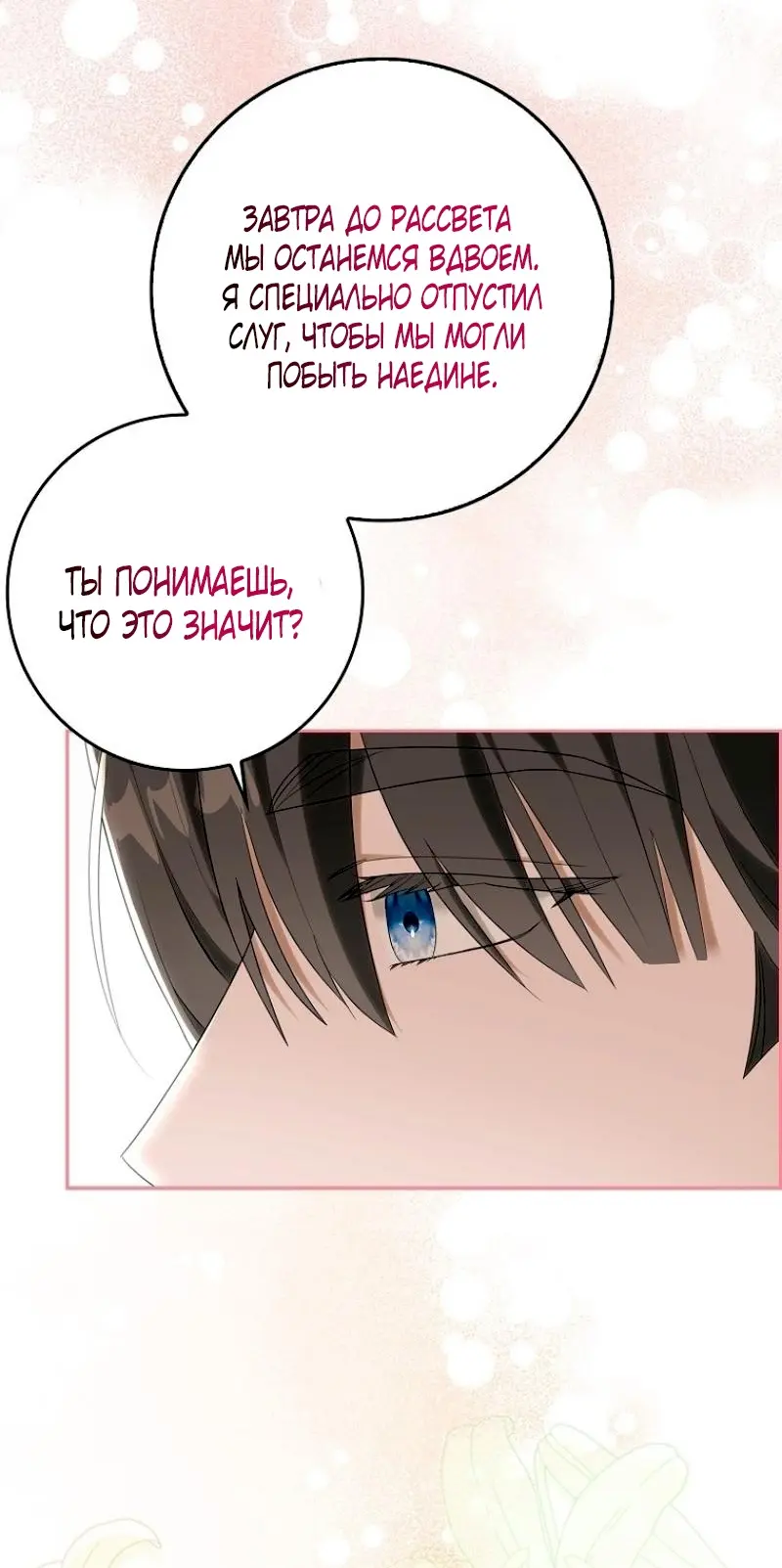 Страница 30 главы 4 манги Мое желание - две отдельные кровати / My Wish Is Two Separate Beds