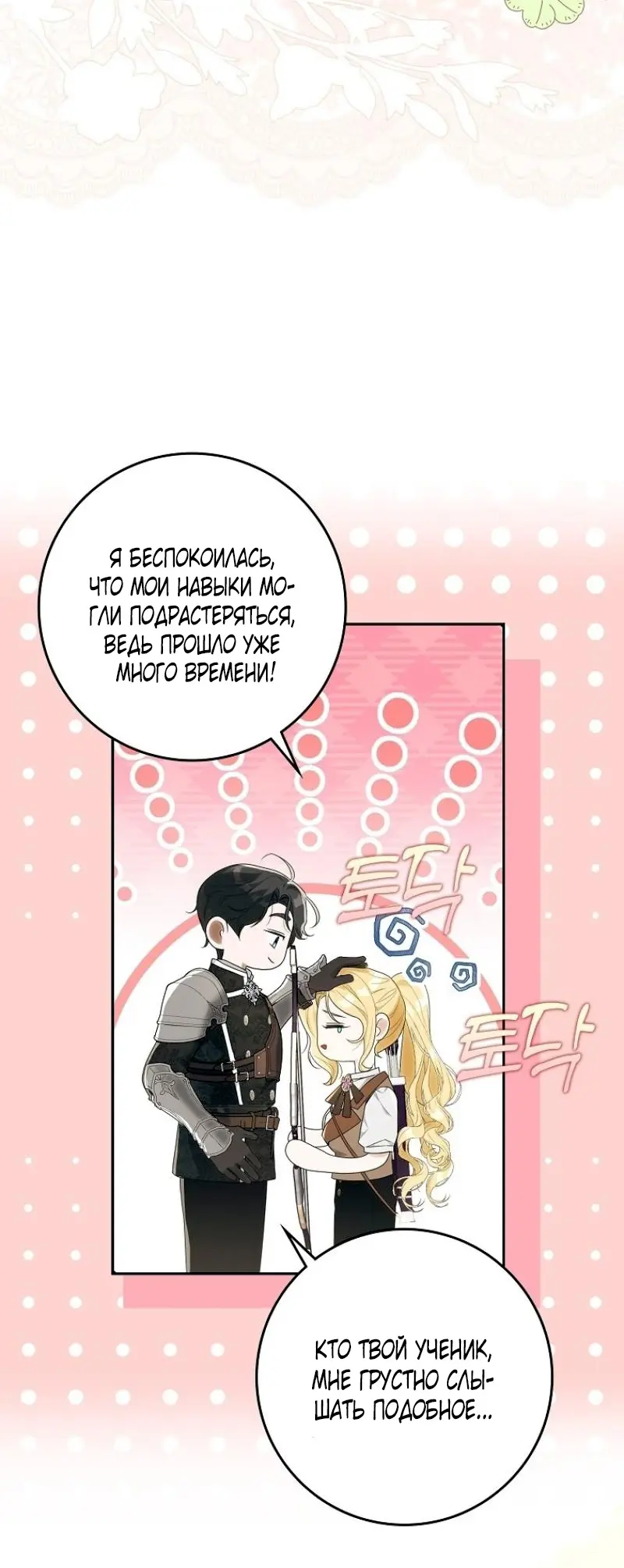 Страница 46 главы 4 манги Мое желание - две отдельные кровати / My Wish Is Two Separate Beds