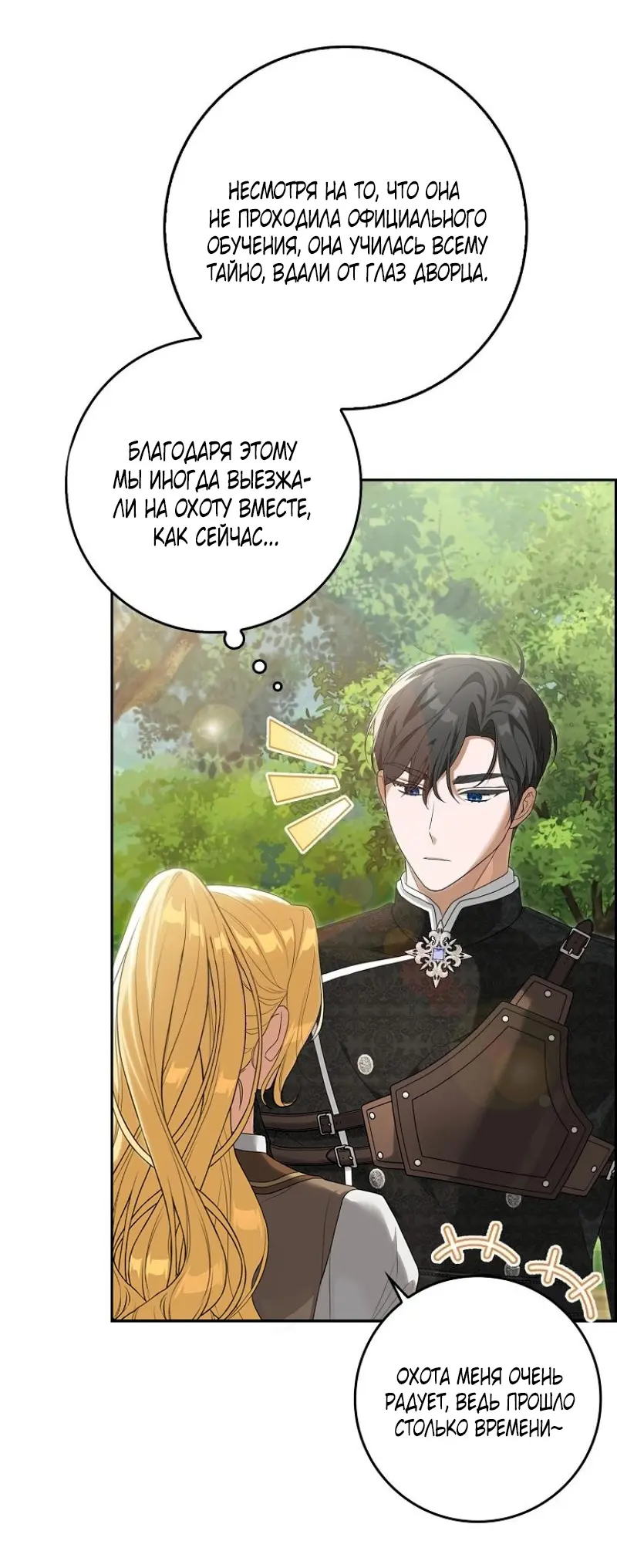 Страница 60 главы 4 манги Мое желание - две отдельные кровати / My Wish Is Two Separate Beds