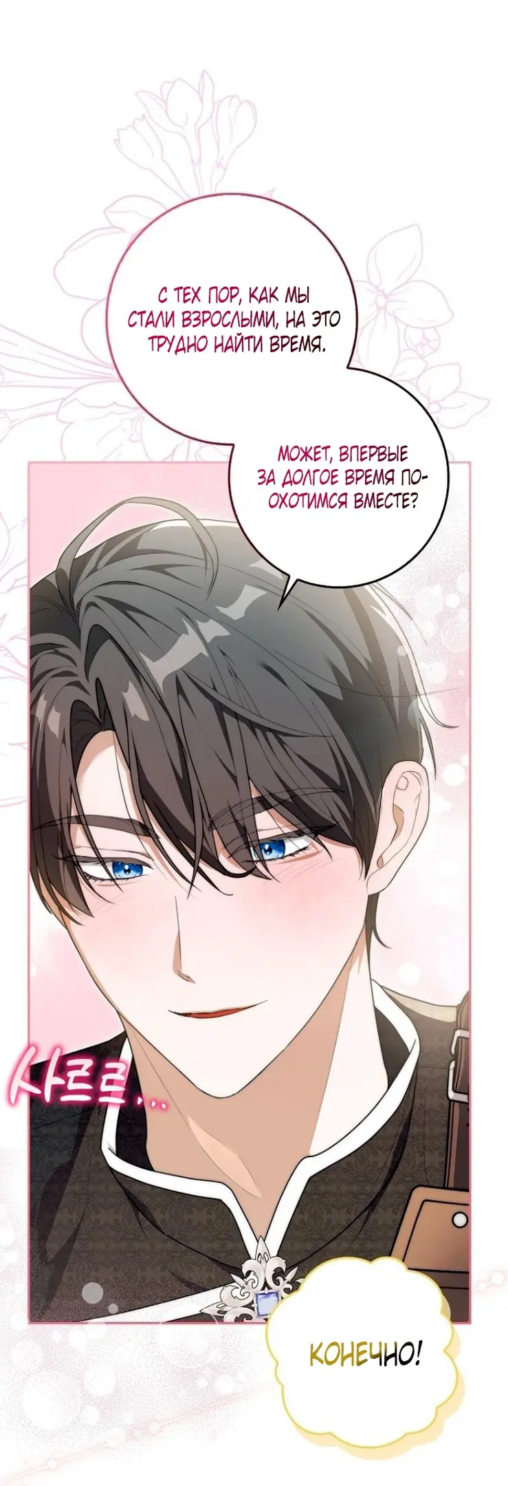 Страница 61 главы 4 манги Мое желание - две отдельные кровати / My Wish Is Two Separate Beds